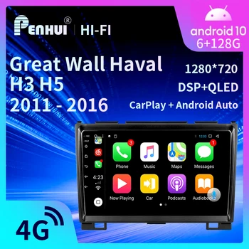 Авто DVD За GREAT WALL Haval H3 H5 2011-2016 Авто Радио Мултимедиен Плейър GPS Навигация Android10.0 Двоен Din